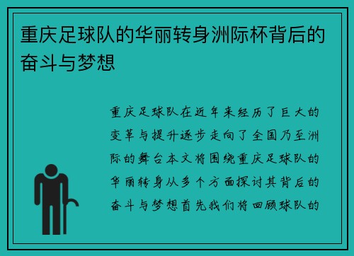 重庆足球队的华丽转身洲际杯背后的奋斗与梦想