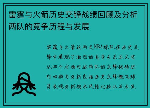 雷霆与火箭历史交锋战绩回顾及分析两队的竞争历程与发展