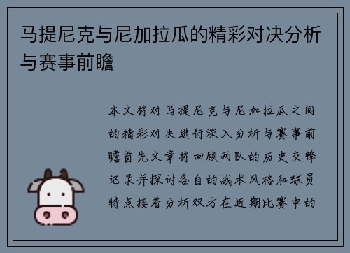 马提尼克与尼加拉瓜的精彩对决分析与赛事前瞻